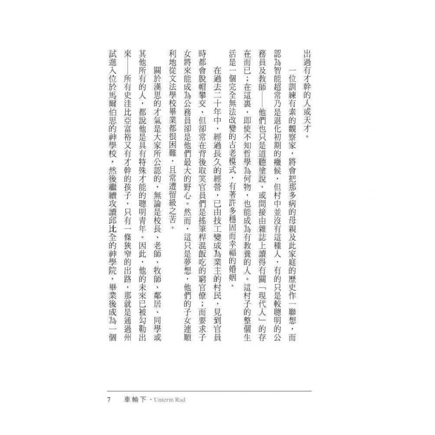車輪下