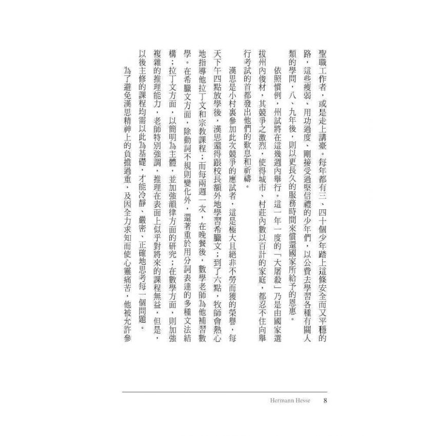 車輪下