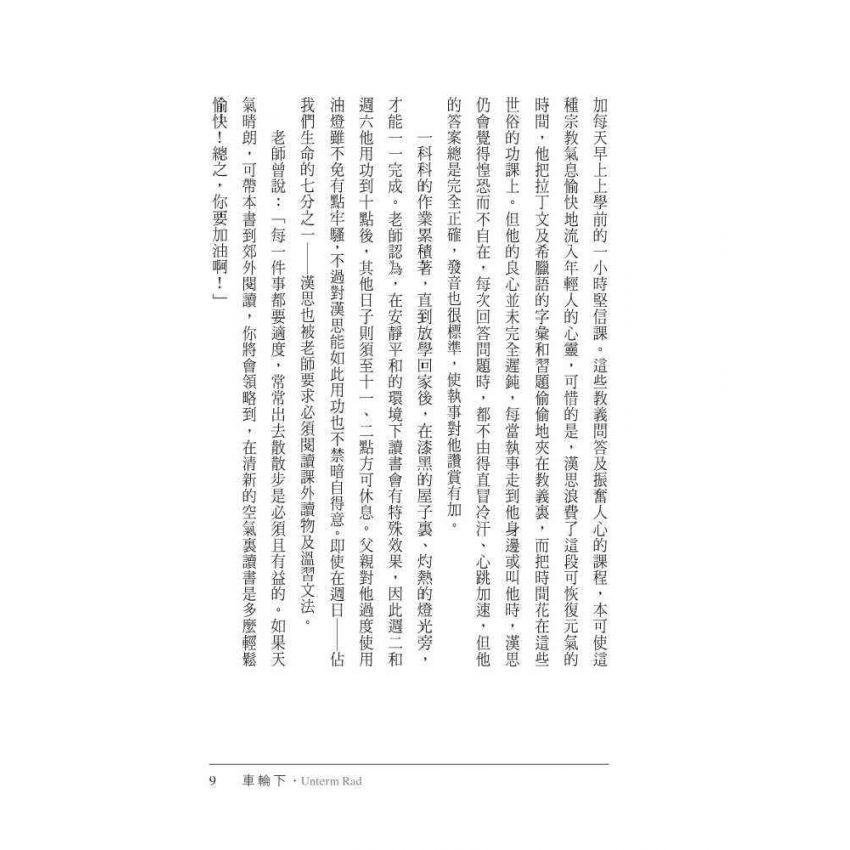 車輪下
