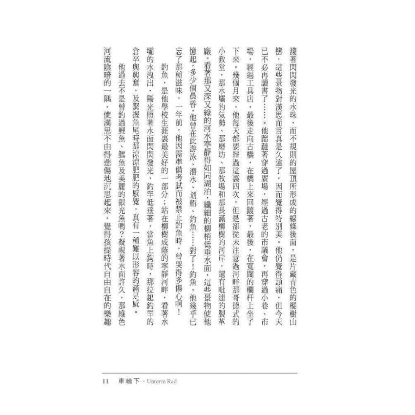 車輪下