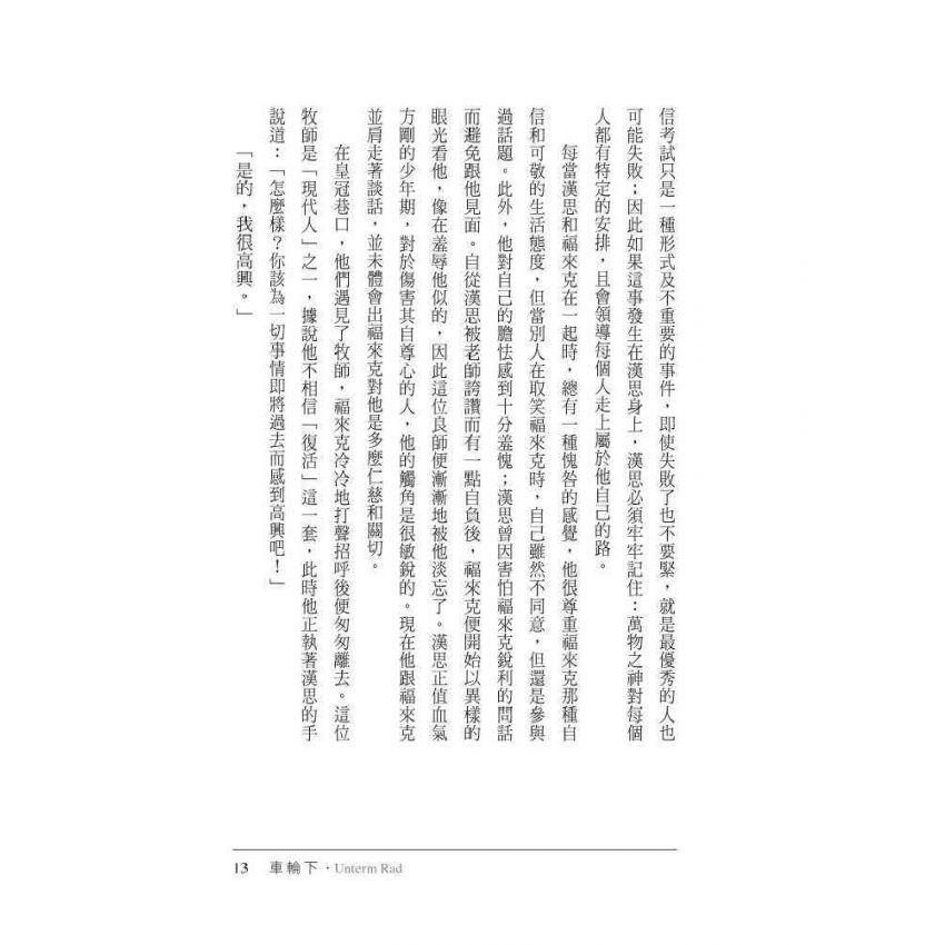 車輪下
