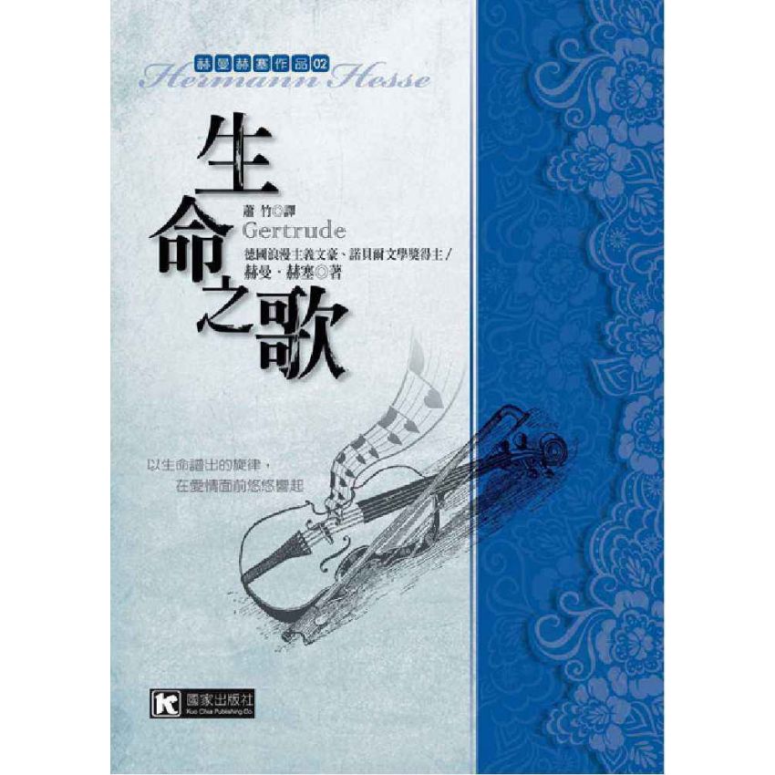生命之歌