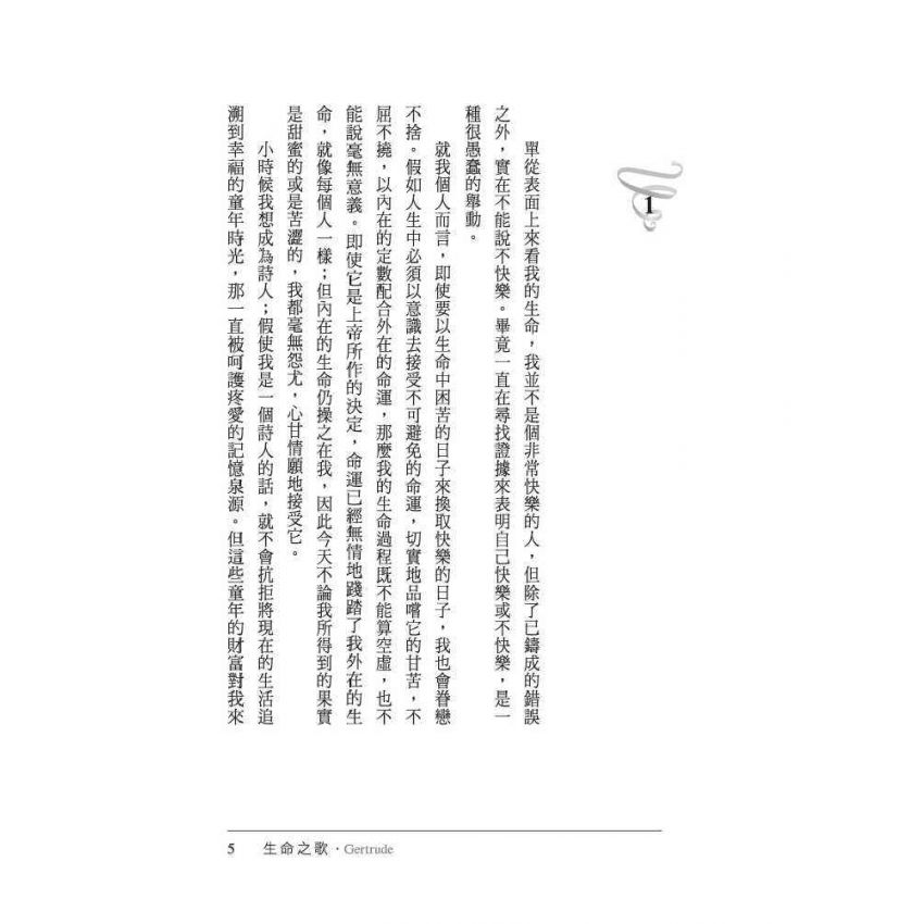 生命之歌