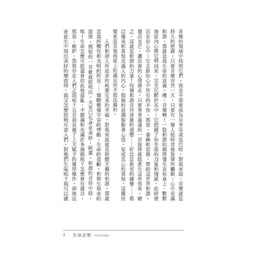 生命之歌