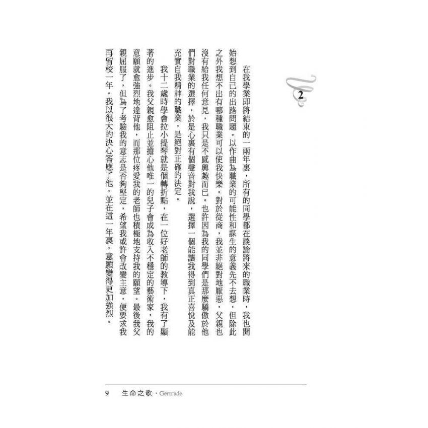 生命之歌
