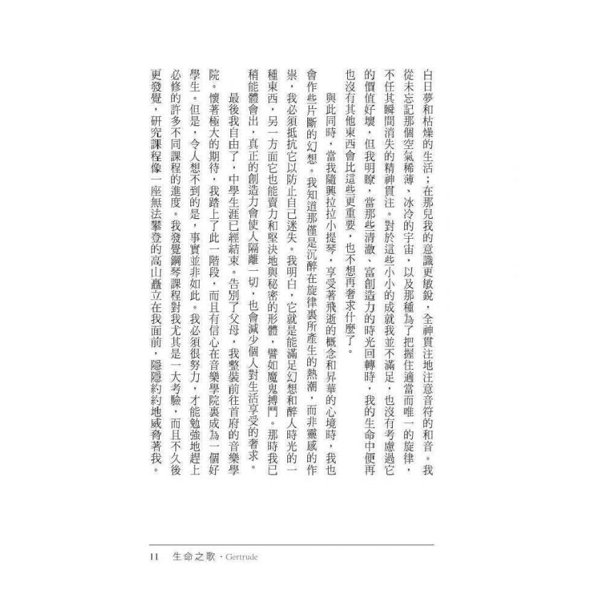 生命之歌
