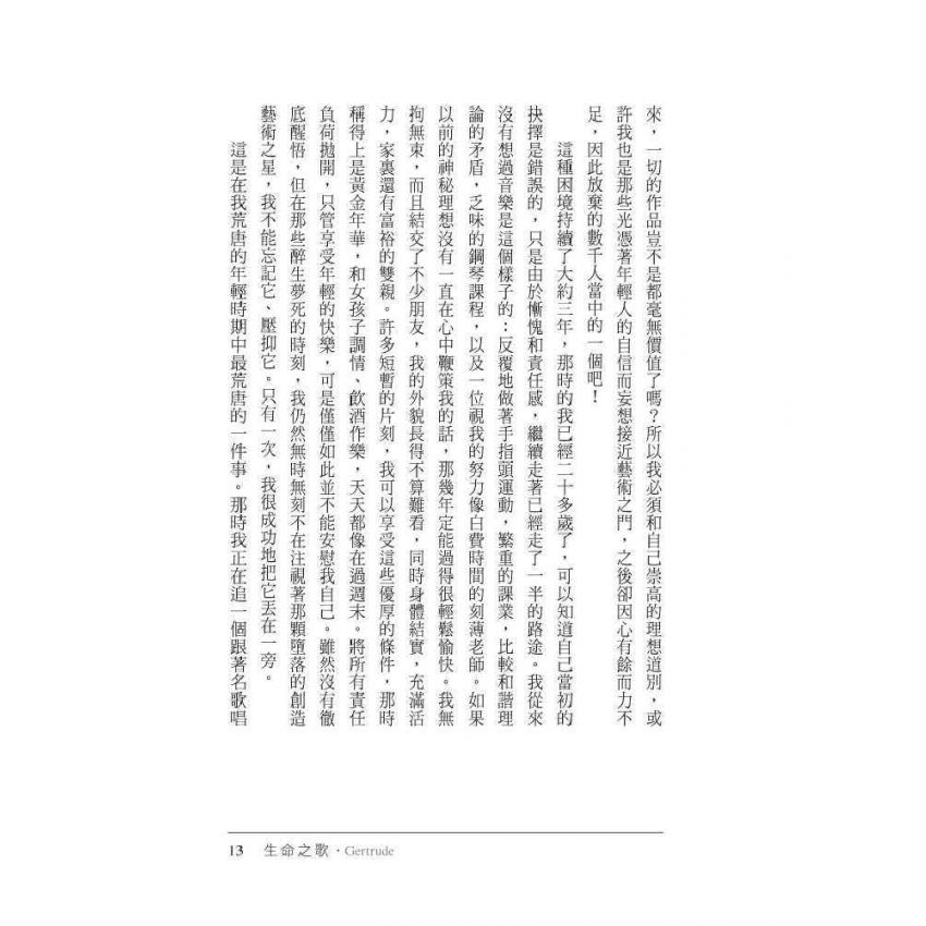 生命之歌