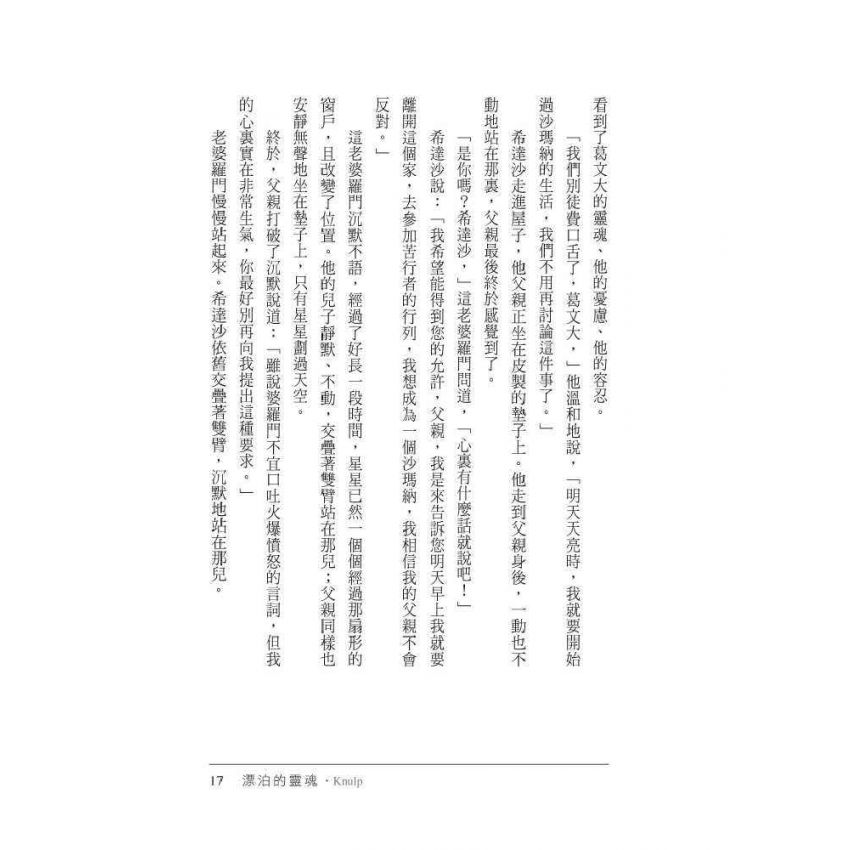 漂泊的靈魂