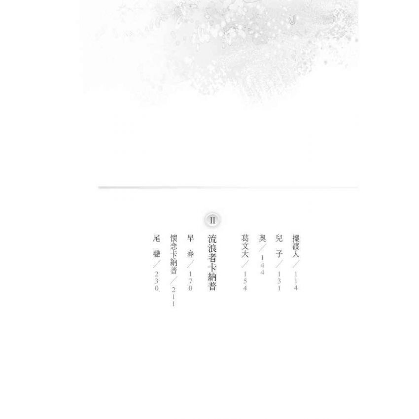 漂泊的靈魂