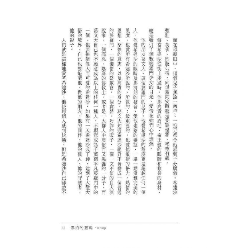 漂泊的靈魂