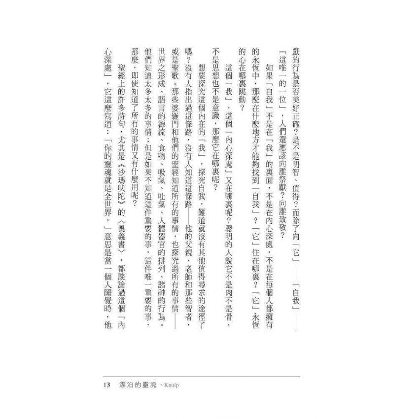 漂泊的靈魂