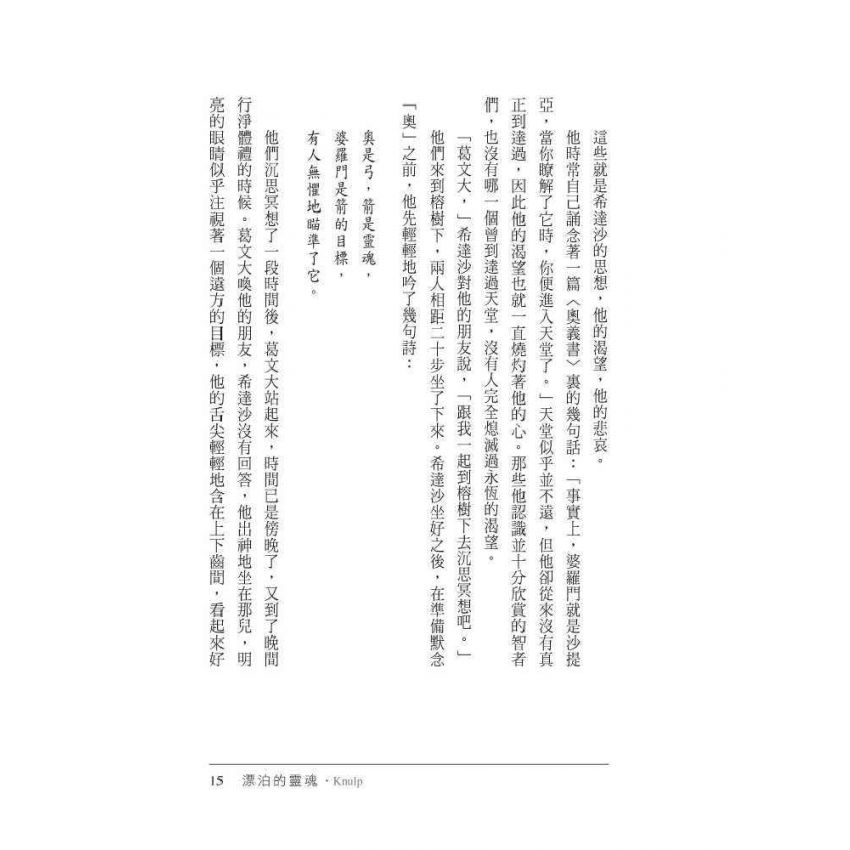 漂泊的靈魂