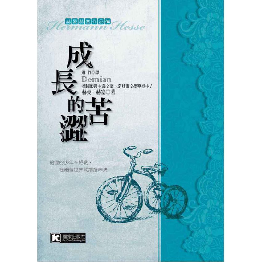 成長的苦澀