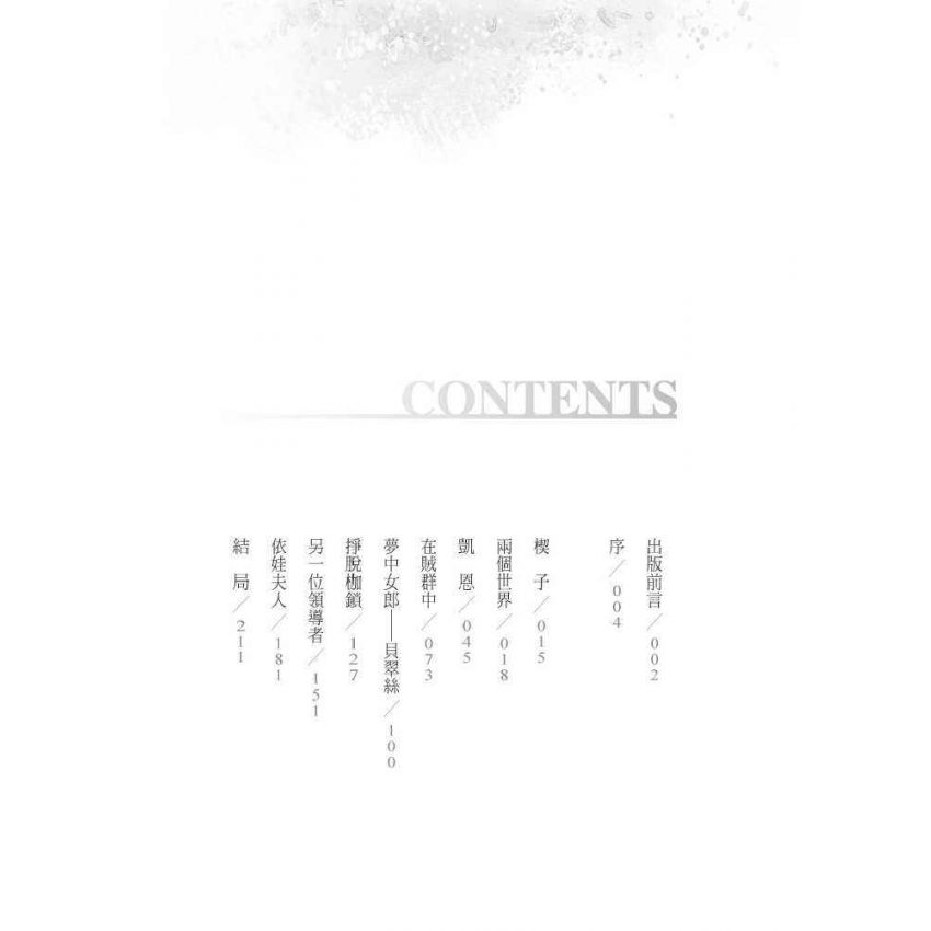 成長的苦澀