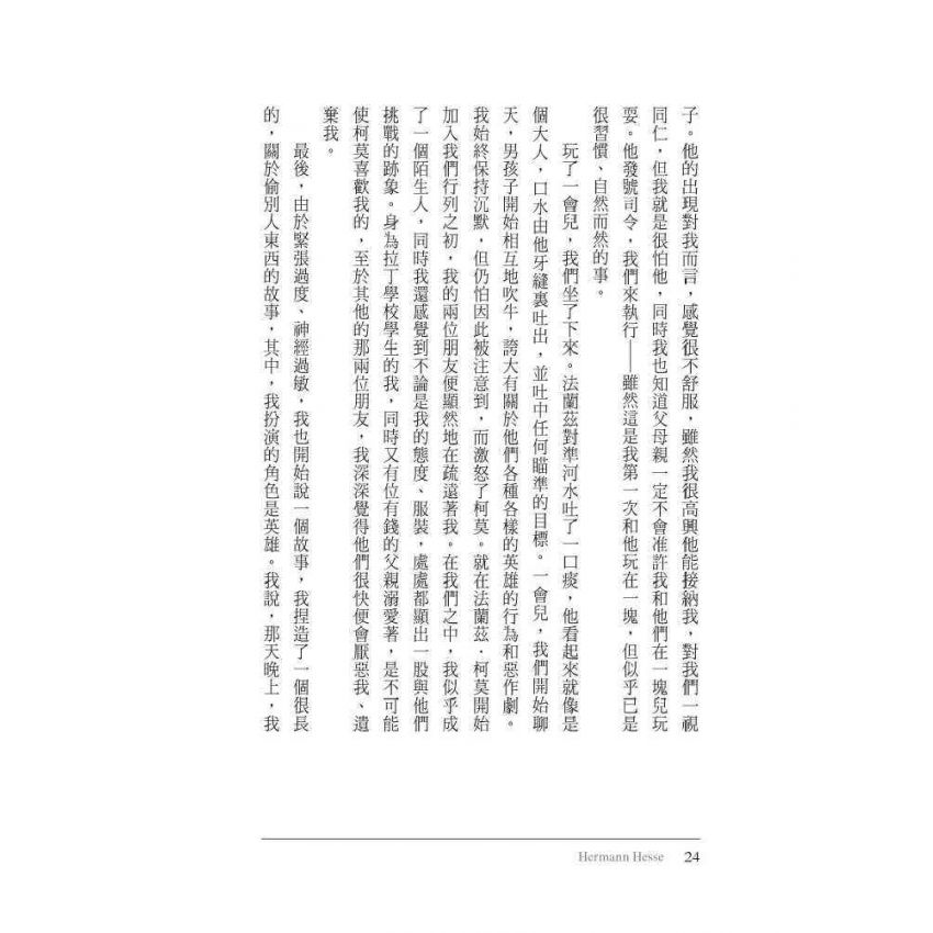 成長的苦澀