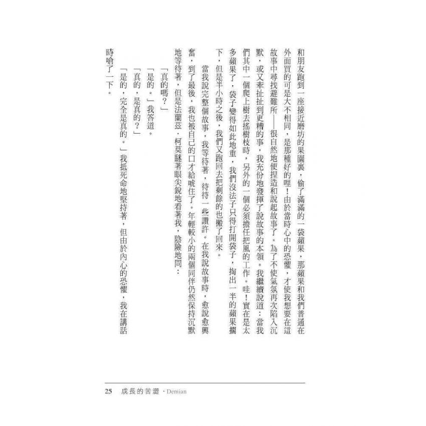 成長的苦澀