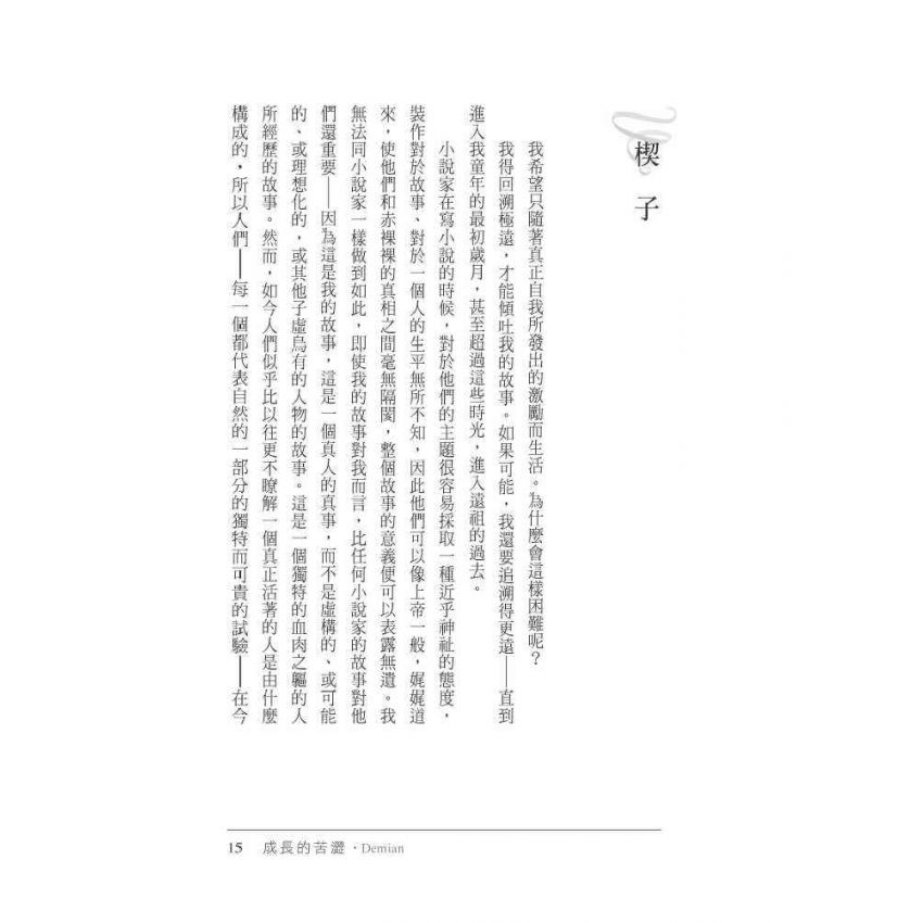 成長的苦澀