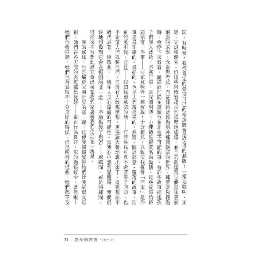 成長的苦澀