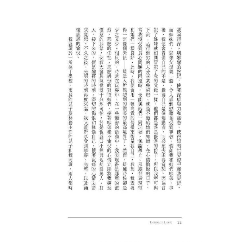 成長的苦澀