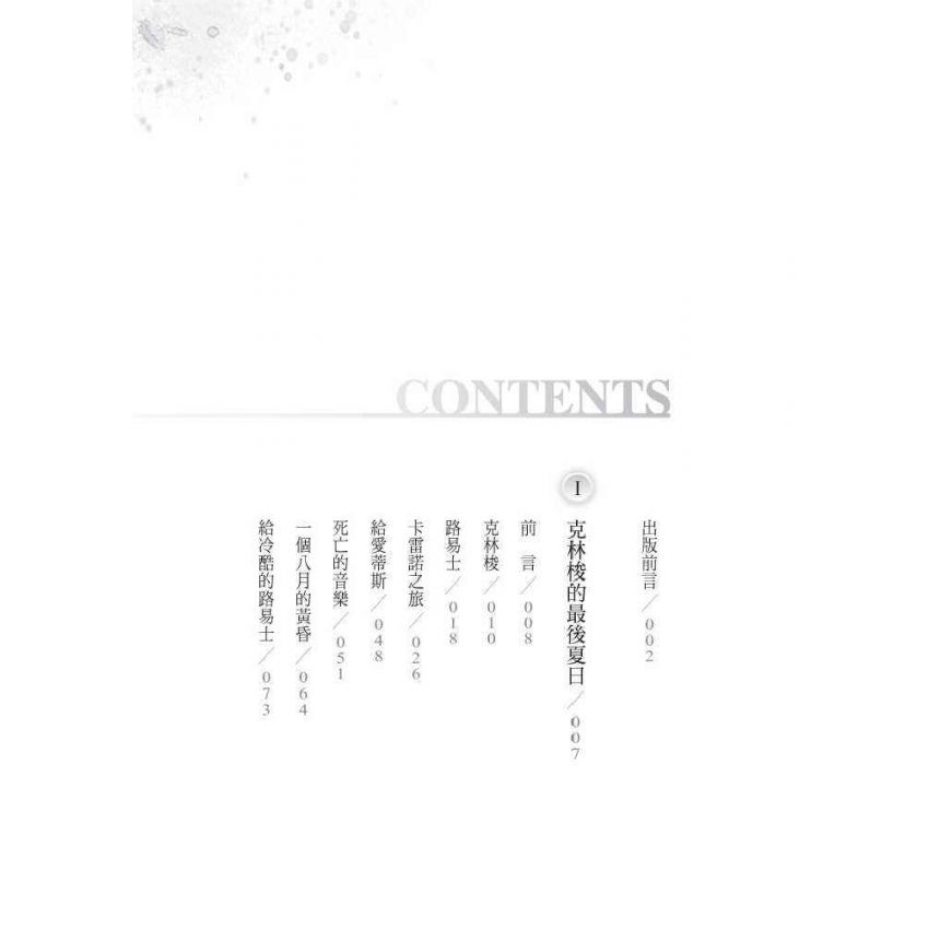 克林梭的最後夏日