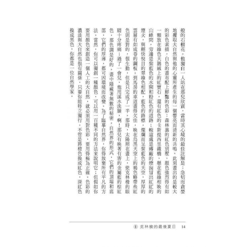 克林梭的最後夏日