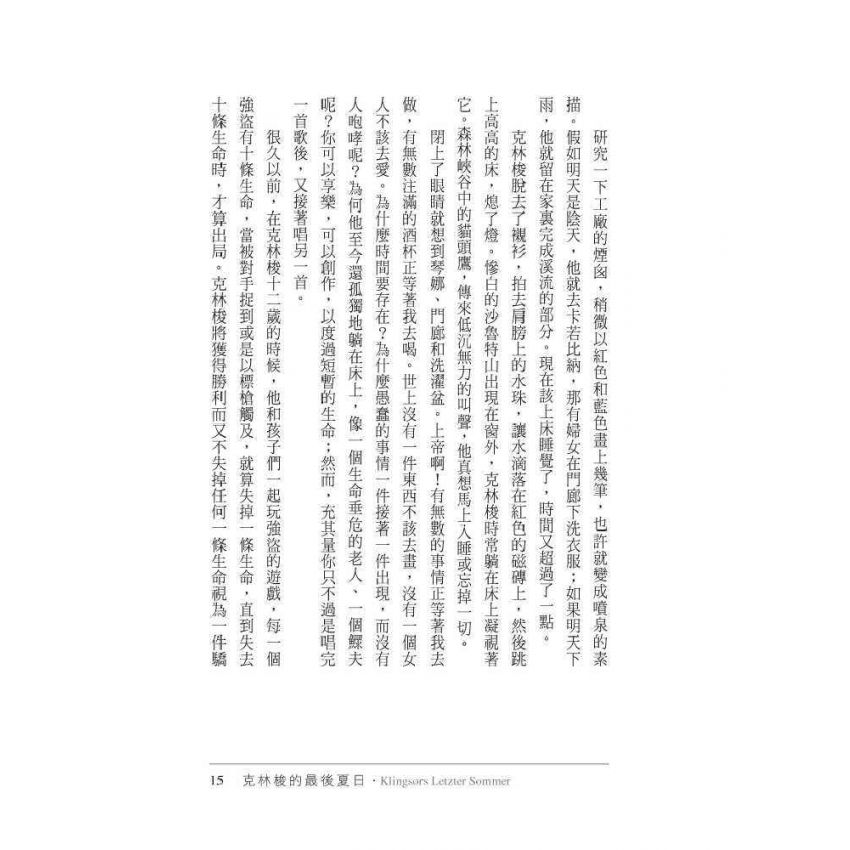 克林梭的最後夏日