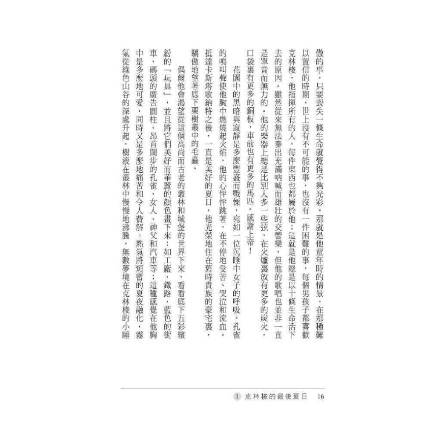 克林梭的最後夏日