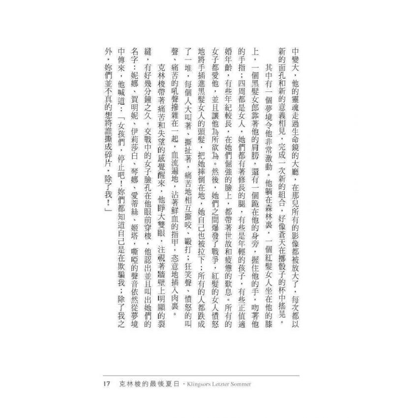 克林梭的最後夏日