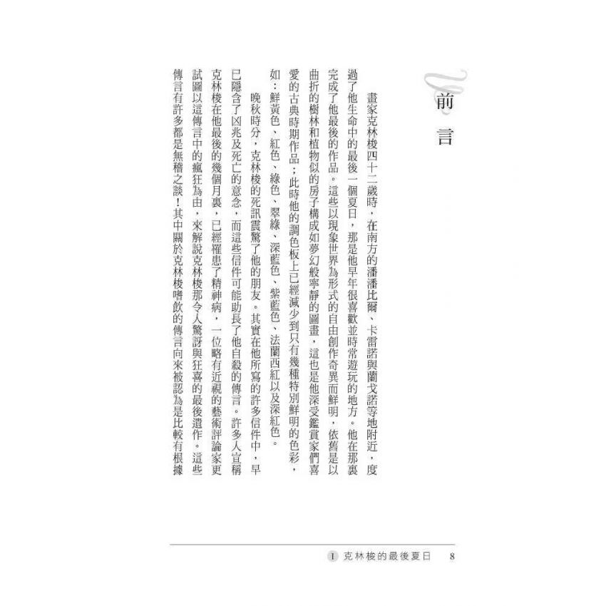 克林梭的最後夏日