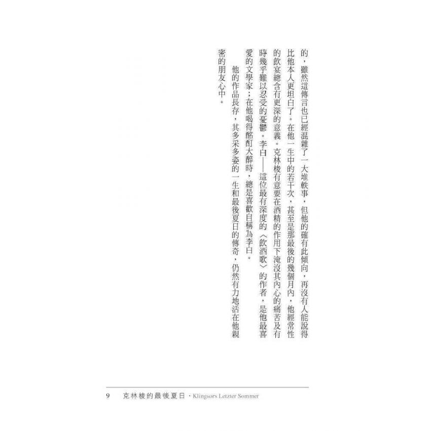 克林梭的最後夏日