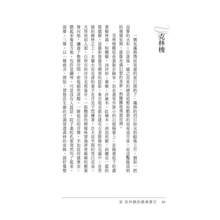 克林梭的最後夏日