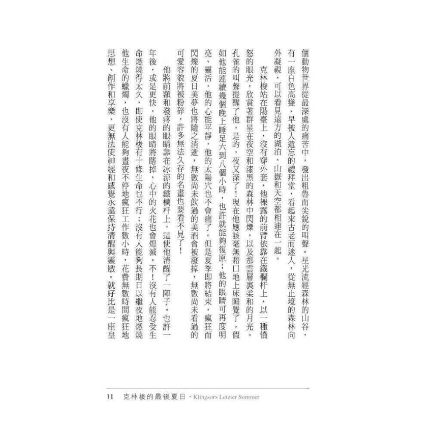 克林梭的最後夏日