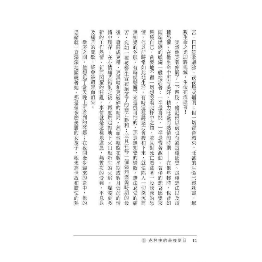 克林梭的最後夏日