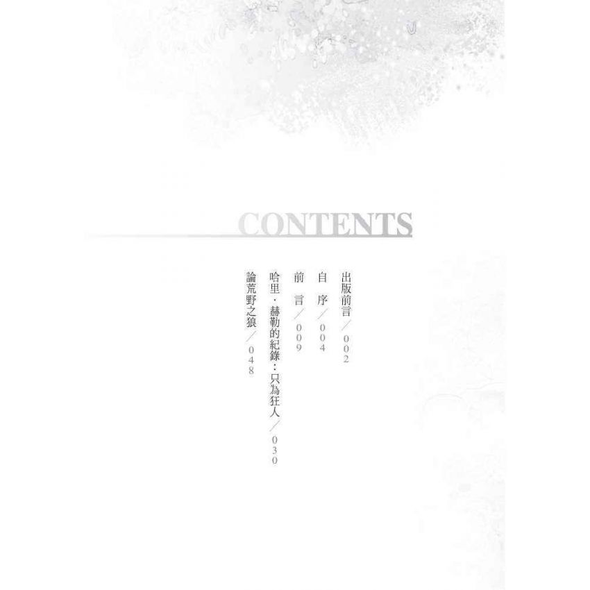 荒野之狼