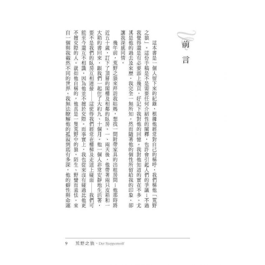 荒野之狼