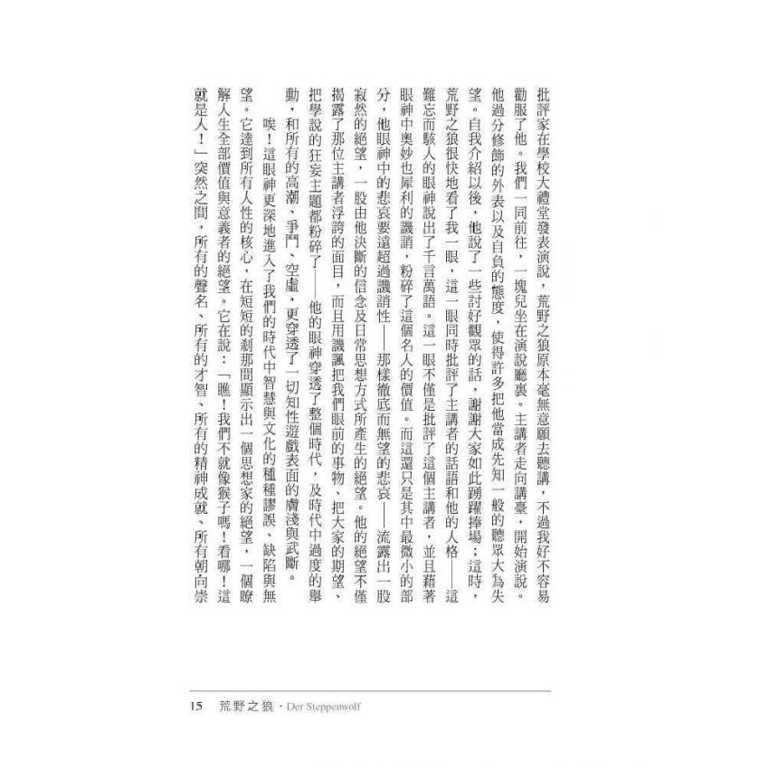 荒野之狼