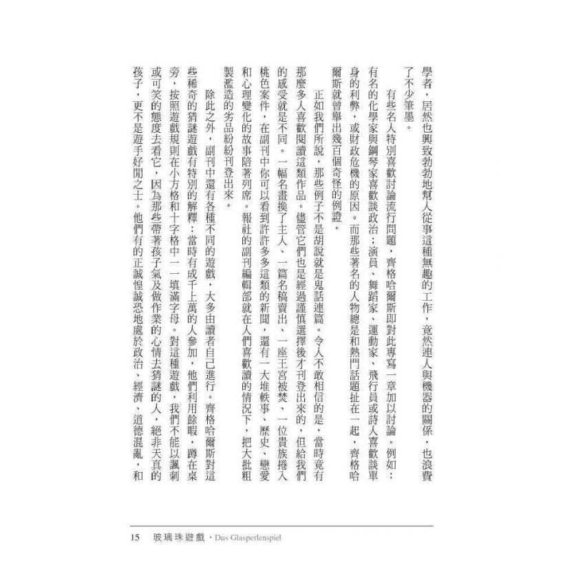 玻璃珠遊戲