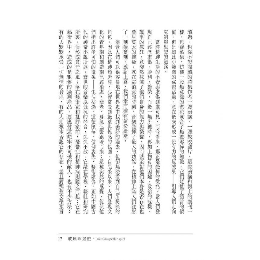 玻璃珠遊戲
