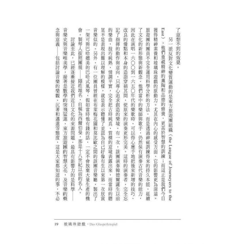玻璃珠遊戲