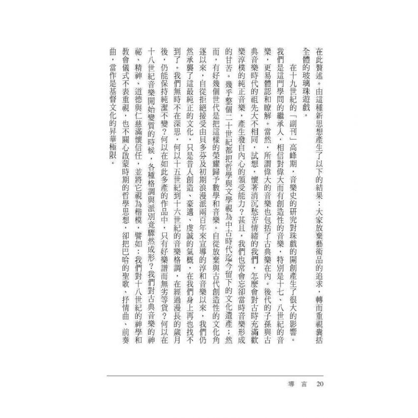 玻璃珠遊戲