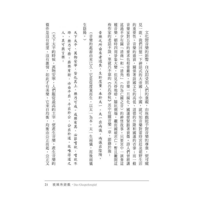 玻璃珠遊戲