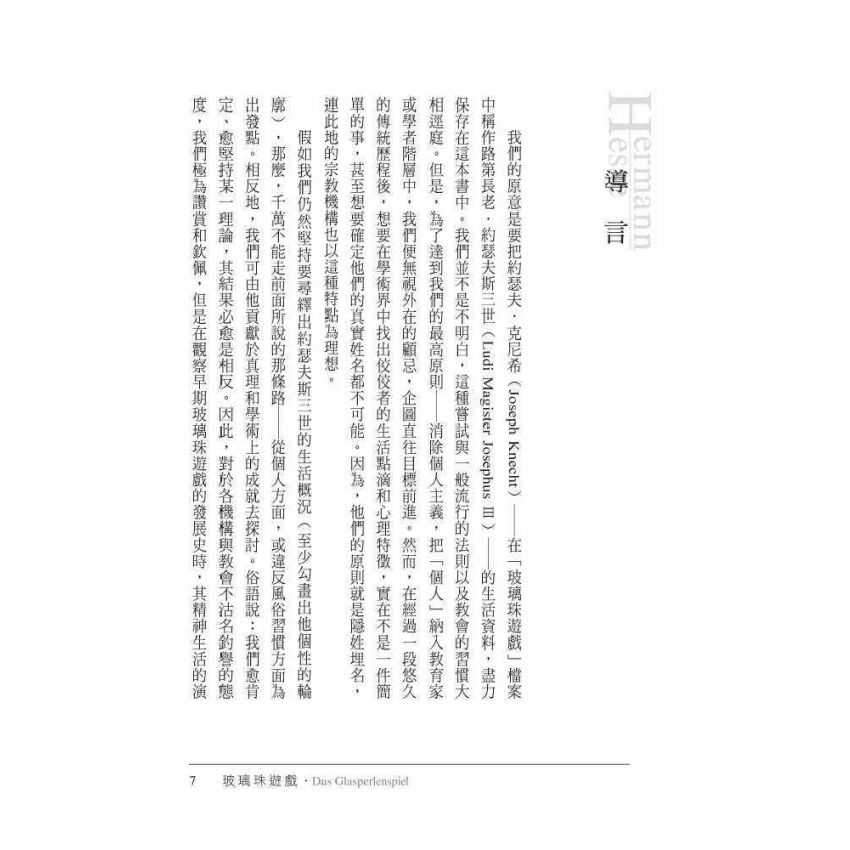 玻璃珠遊戲