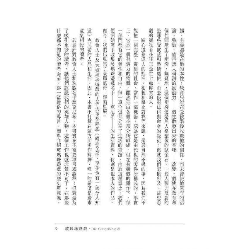 玻璃珠遊戲