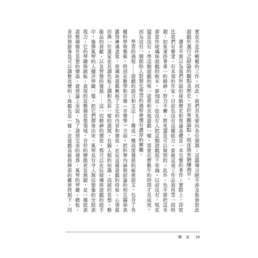 玻璃珠遊戲