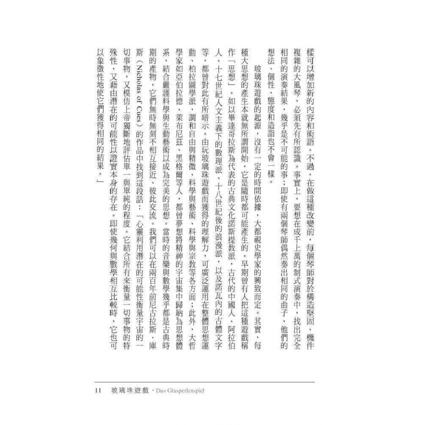 玻璃珠遊戲
