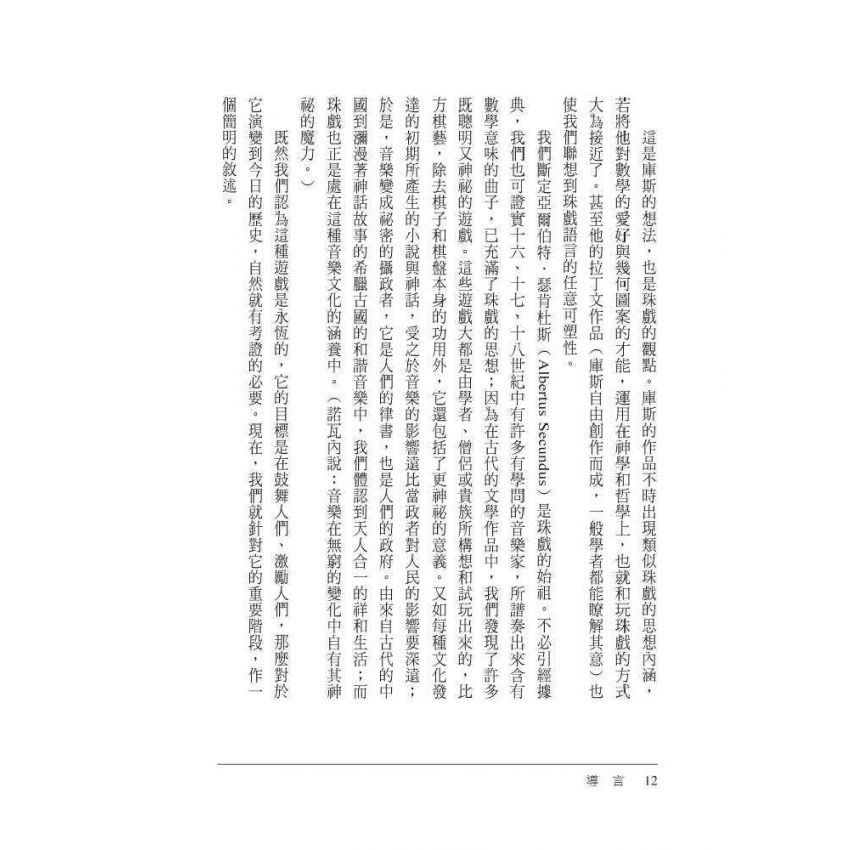 玻璃珠遊戲