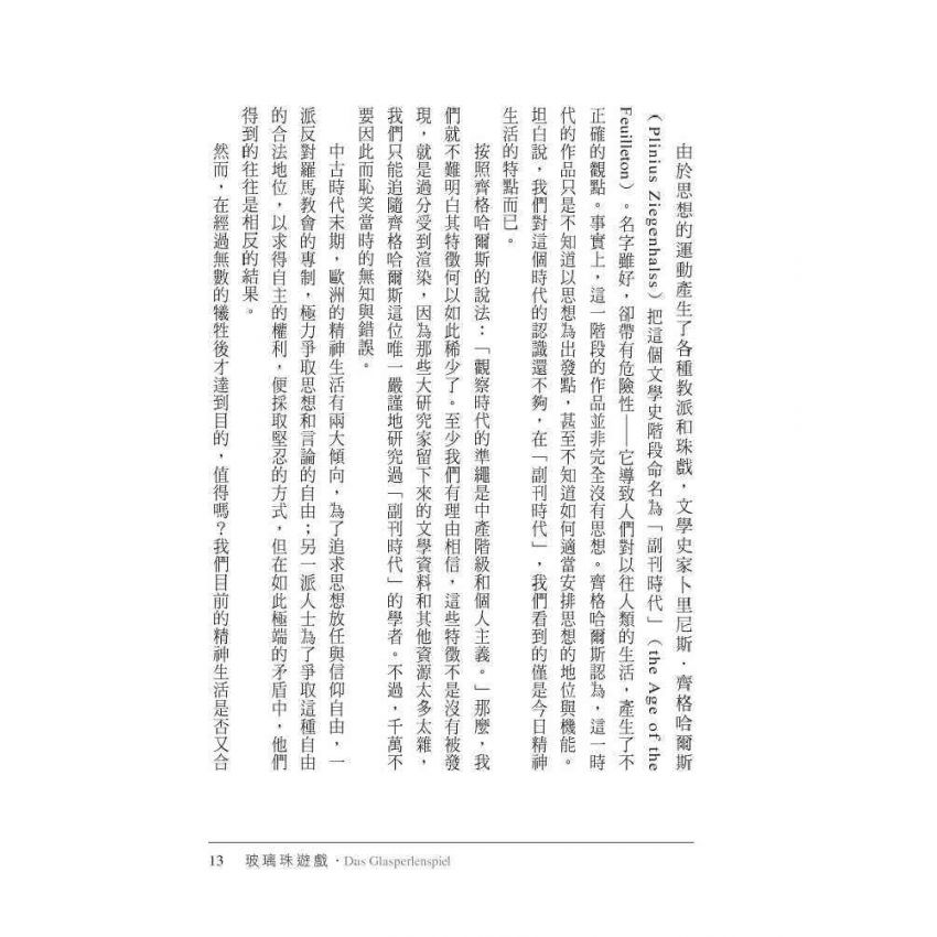 玻璃珠遊戲