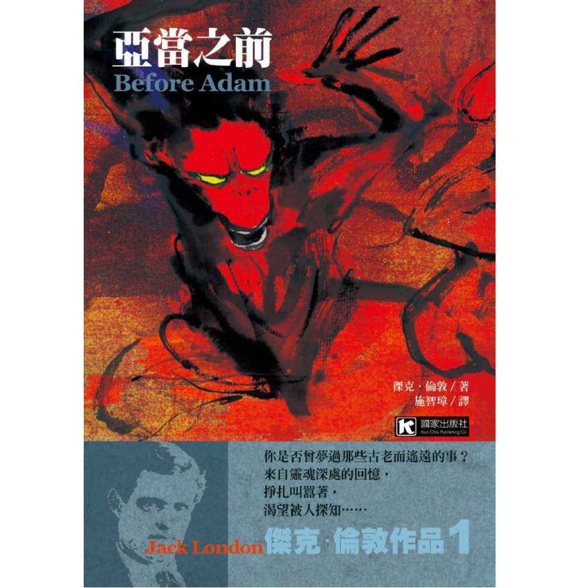 亞當之前(Before Adam)