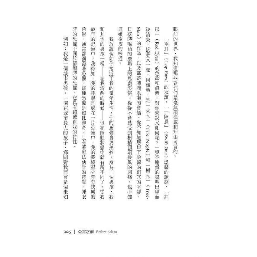 亞當之前(Before Adam)
