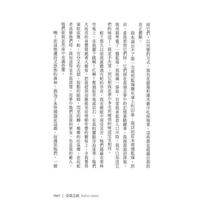 亞當之前(Before Adam)
